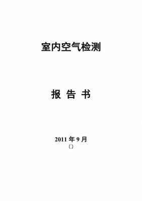 教室空气质量检测（学校室内空气检测方案）-图2