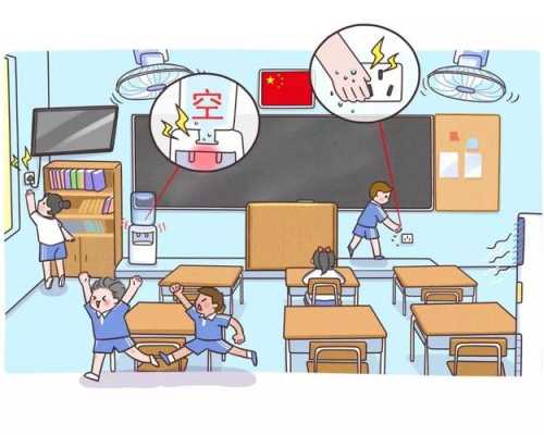 教室安全图片大全简单（教室安全的图片）-图1