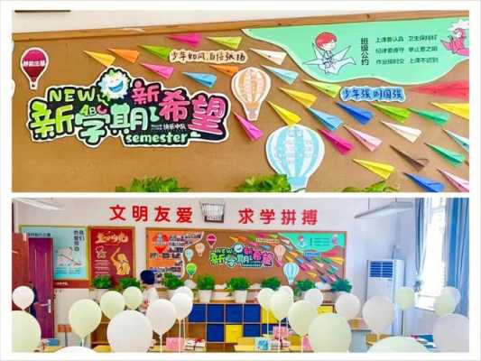 布置教室的图片小学（布置教室的图片小学二年级）-图1