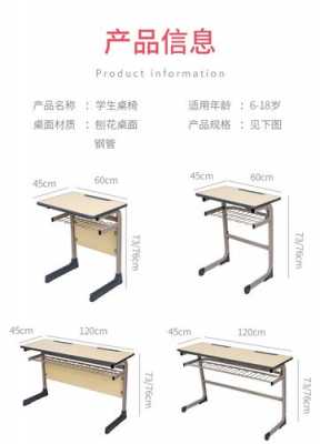 大教室桌子尺寸（教室桌子宽度）-图1