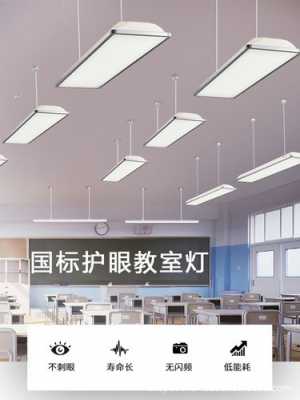 教室能否使用led灯具（教室能否使用led灯具呢）-图1