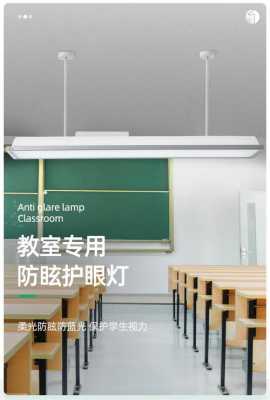 学校教室灯具品牌（学校教室用的灯）-图3