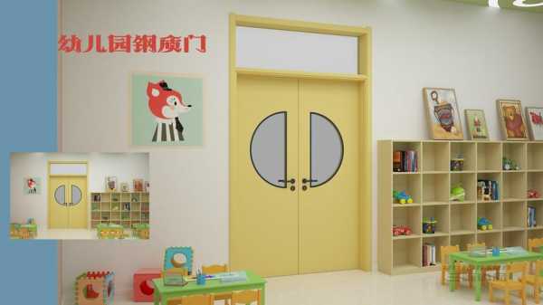 幼儿园教室双开门（幼儿园教室双开门设计图片）-图1