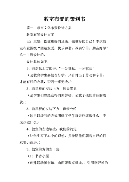 布置大学活动教室（大学教室布置策划书）-图1