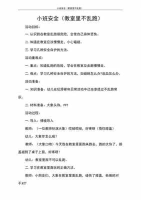 小班安全教室设计（小班安全教室设计教案）-图2