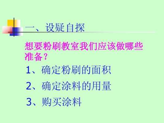 涂料刷教室怎么算（刷涂料计算使用方法）-图1