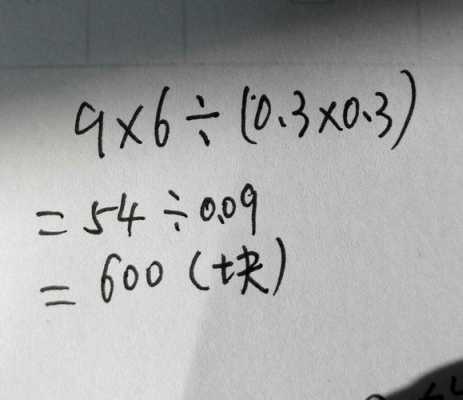 教室地面长9（教室地面长9米,宽6米,用边长30厘米的方砖铺）-图2