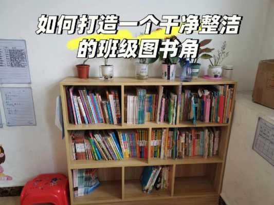 中学教室书架设计（中学教室图书角设计图片）-图1