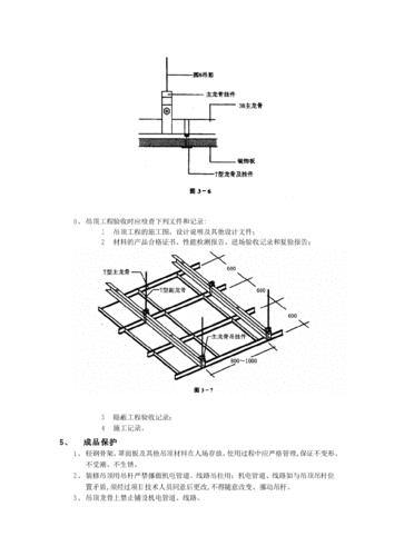 30平米教室（30平米教室的T龙骨矿棉板吊顶的施工组织设计文件）-图2