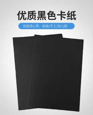 黑颜色卡纸布置教室（黑色卡纸创意画幼儿园）-图1