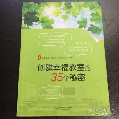 幸福教室墙面的贴画（创建幸福教室的35个秘密）-图1