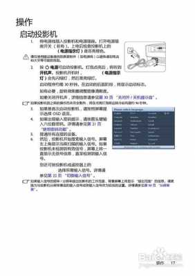 教室投影仪使用说明（教室投影仪使用说明书图片）-图1