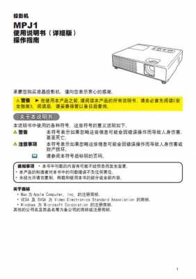 教室投影仪使用说明（教室投影仪使用说明书图片）-图3