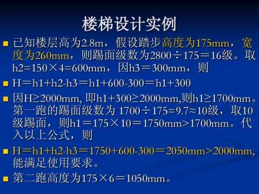 小学教室楼梯尺寸（小学教学楼楼梯尺寸）-图2