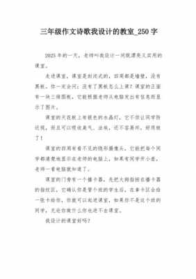 关于教室设计（关于教室设计的作文）-图1