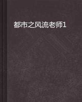 教室风流（教室风波）-图2