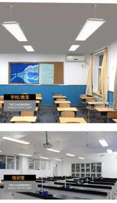 学校教室选哪种灯（学校教室用什么灯）-图1