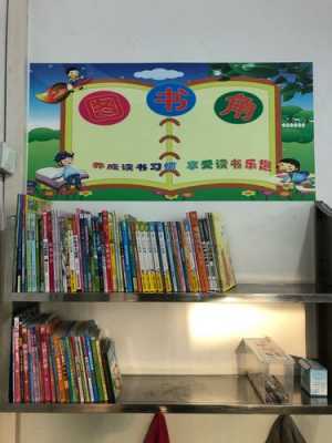 小学生教室主题（小学生教室布置主题）-图2