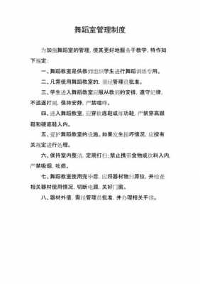 舞蹈教室如何利用（舞蹈教室使用管理制度）-图1