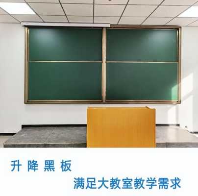 大学教室四块黑板（大学教室黑板长和宽是多少）-图2