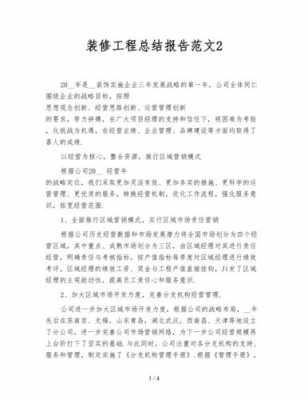 装修阶梯教室报告（学校教学楼装修请示报告）-图1