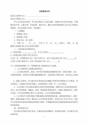 学校教室装修合同的简单介绍-图3