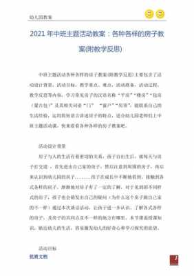 布置教室中班教案（布置教室教案及反思）-图2