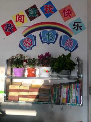 怎么布置小学教室（怎么布置小学教室图片）-图3