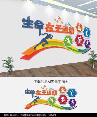 运动教室墙面图片（运动教室墙面图片效果图）-图3