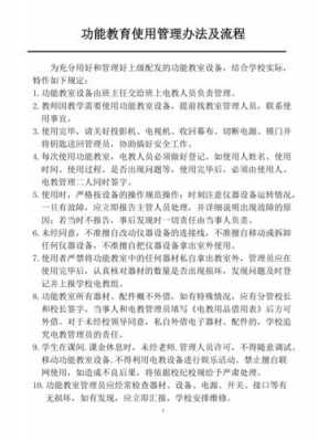 公共教室设计（公共教室使用管理办法）-图1