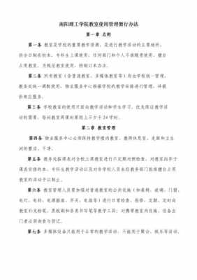 公共教室设计（公共教室使用管理办法）-图2