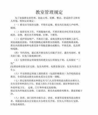 公共教室设计（公共教室使用管理办法）-图3