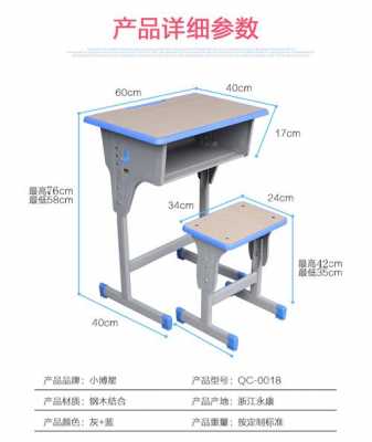 小学教室书桌要求（小学教室书桌尺寸）-图3