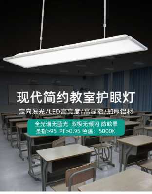 教室led灯耗电（教室用灯多少k比较好?）-图2