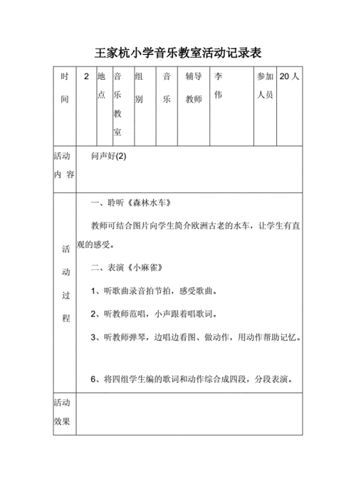 音体活动教室（音体活动室活动记录内容）-图2