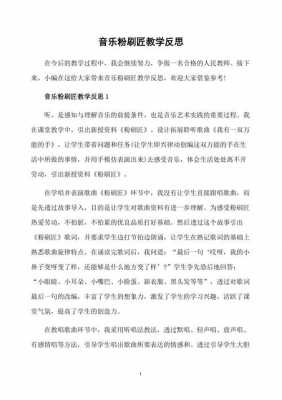 粉刷教室收获感想（粉刷匠课堂小结）-图1