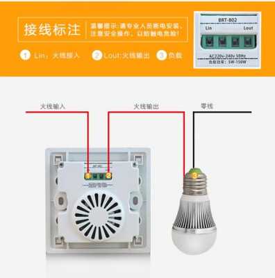 教室声控开关（声控开关怎么安装怎么接线）-图2