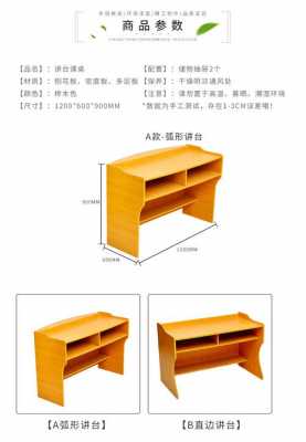 教室讲桌长度（讲桌长多少厘米）-图1