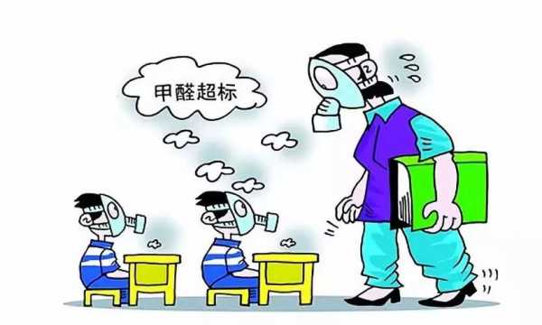 甲醛在学校教室（学校甲醛中毒）-图1