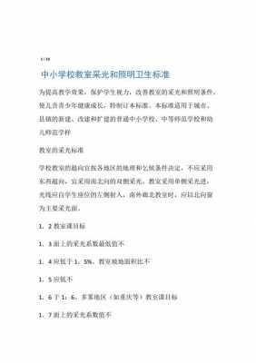 学校教室采光（学校教室采光照明整改报告）-图2