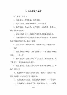 中班教室语录（中班教师寄语简短优美）-图3