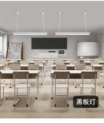 教室应该选用什么灯具（教室里用什么灯最亮最省钱）-图2