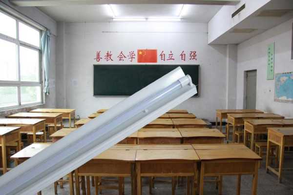 学校教室用哪种灯管（教室用的灯管是什么灯）-图1