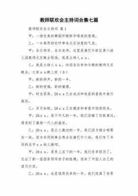 小学教室联欢布置（小学教师联欢会主持词）-图1