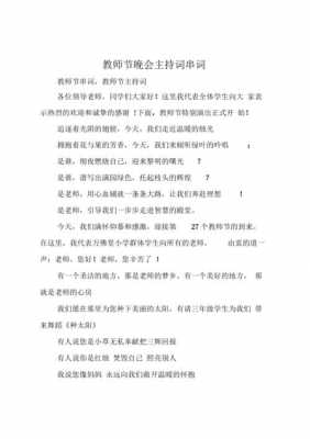 小学教室联欢布置（小学教师联欢会主持词）-图3