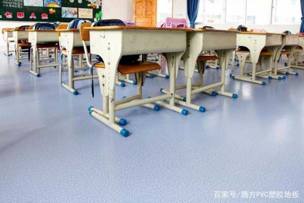 学校教室地面铺设（学校教室地面铺设规范）-图1