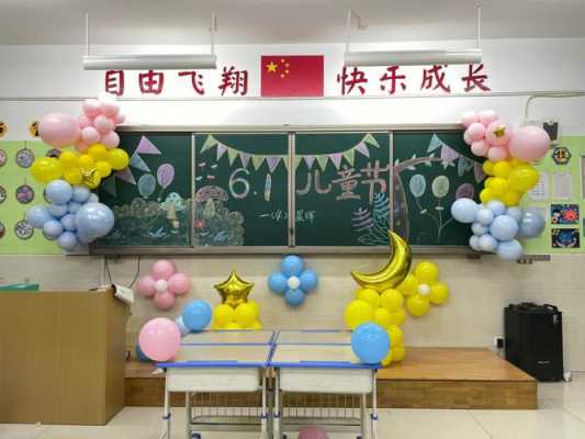 小学六一教室布置气球（六一教室布置气球图片）-图1