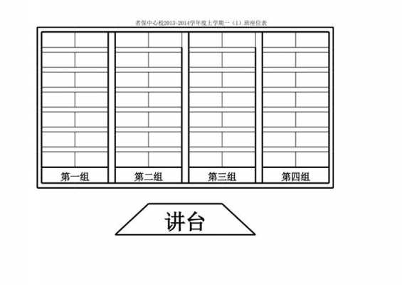 阶梯教室座位大小（阶梯教室座位表）-图1