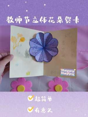 小学教室节手工（教师节手工小制作视频）-图3