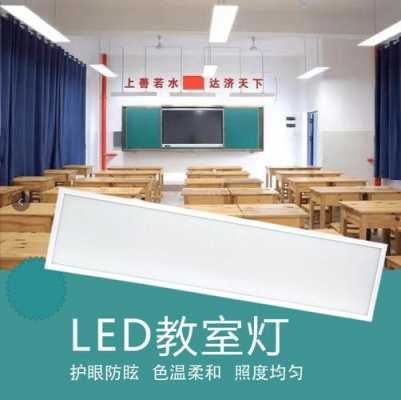 学校教室灯具平行（学校教室灯具图片和价格）-图1